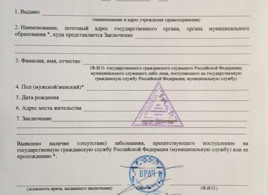 Справка для госслужбы форма 001
