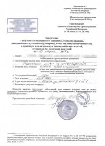 Справка для усыновления