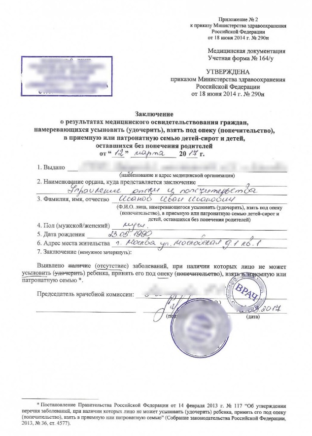Справка для усыновления