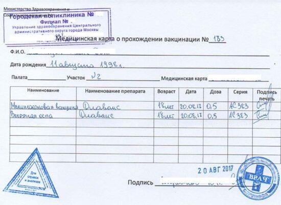 Справка о вакцинации