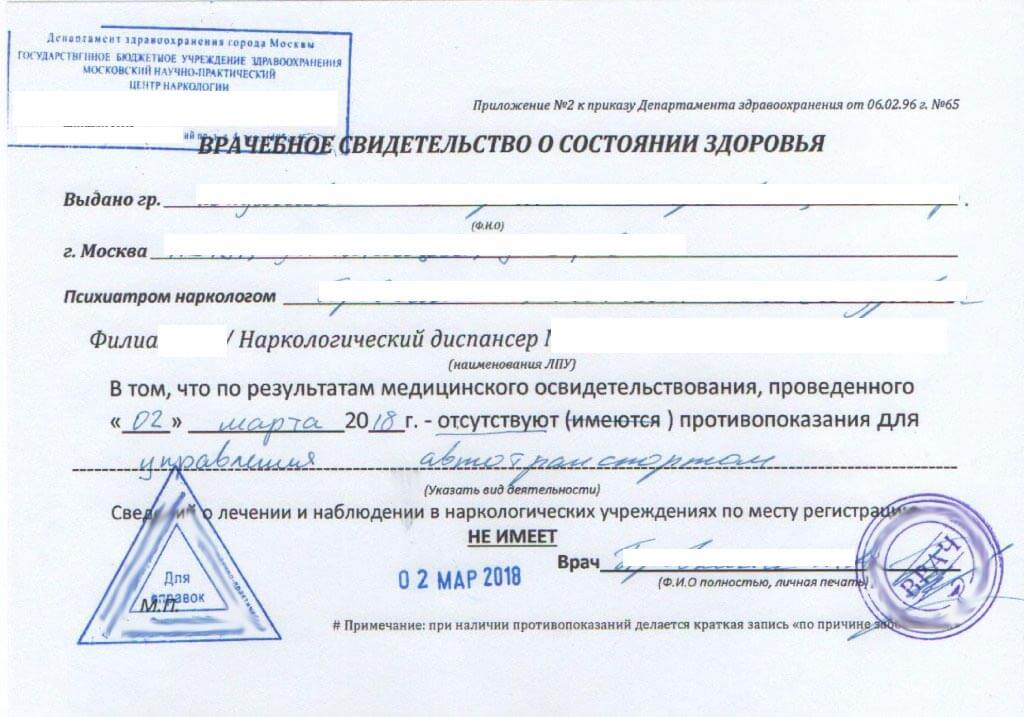 Справка от нарколога