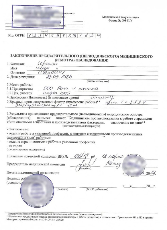 заключение о профпригодности 29н