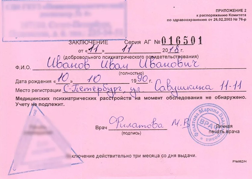 справка от психиатра